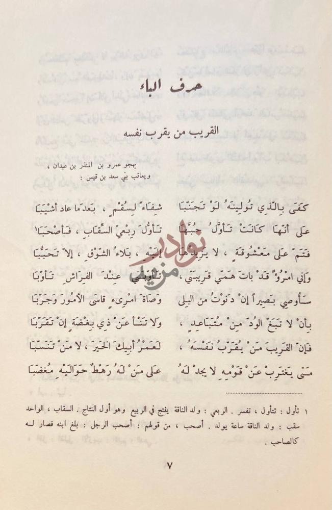 صفحة داخلية كتاب ديوان الاعشى حرف الباء