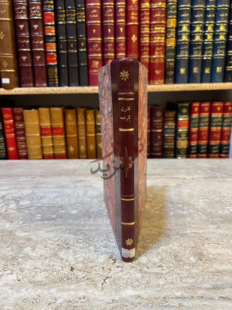غلاف كتاب قانون الوقف والوصية والميراث بالمذكرات التفسيرية