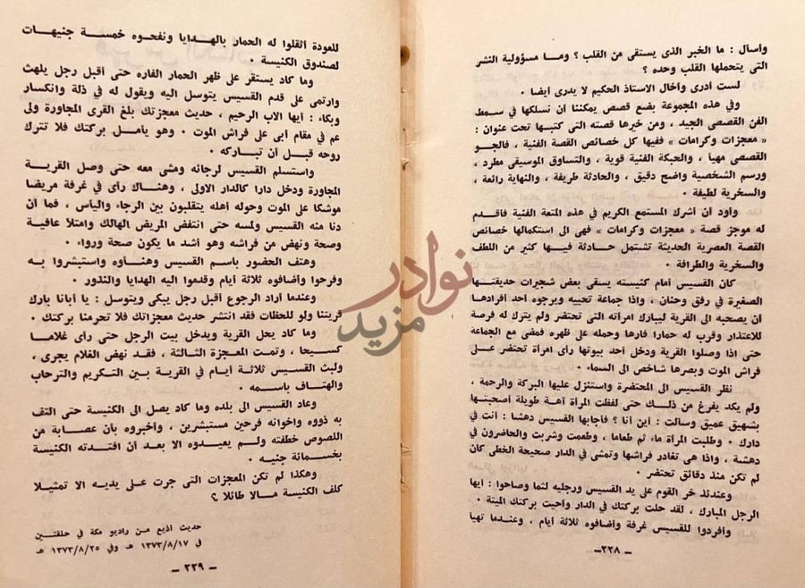 صفحة داخلية كتاب كلام في الادب