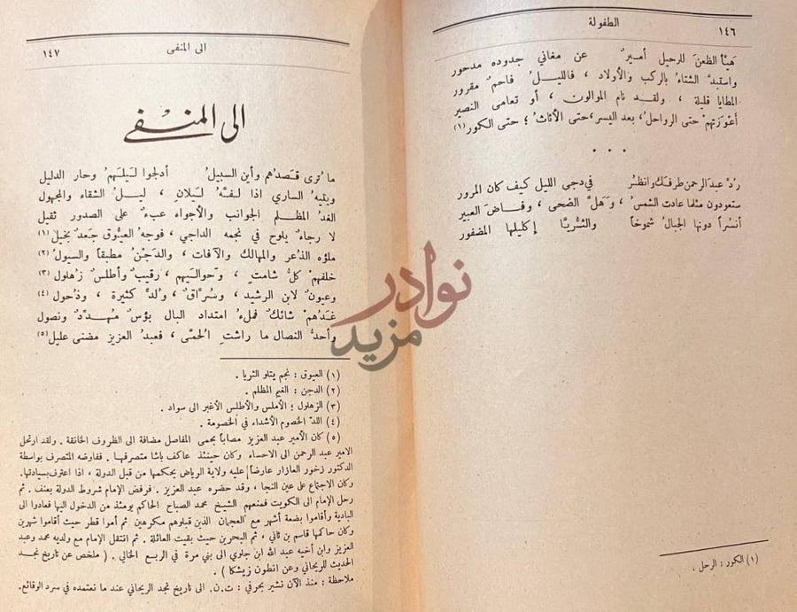 صفحة داخلية كتاب ملحمة عيد الرياض المنفى