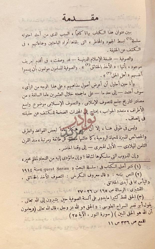 مقدمة كتاب الصوفيه في الاسلام مقدمة