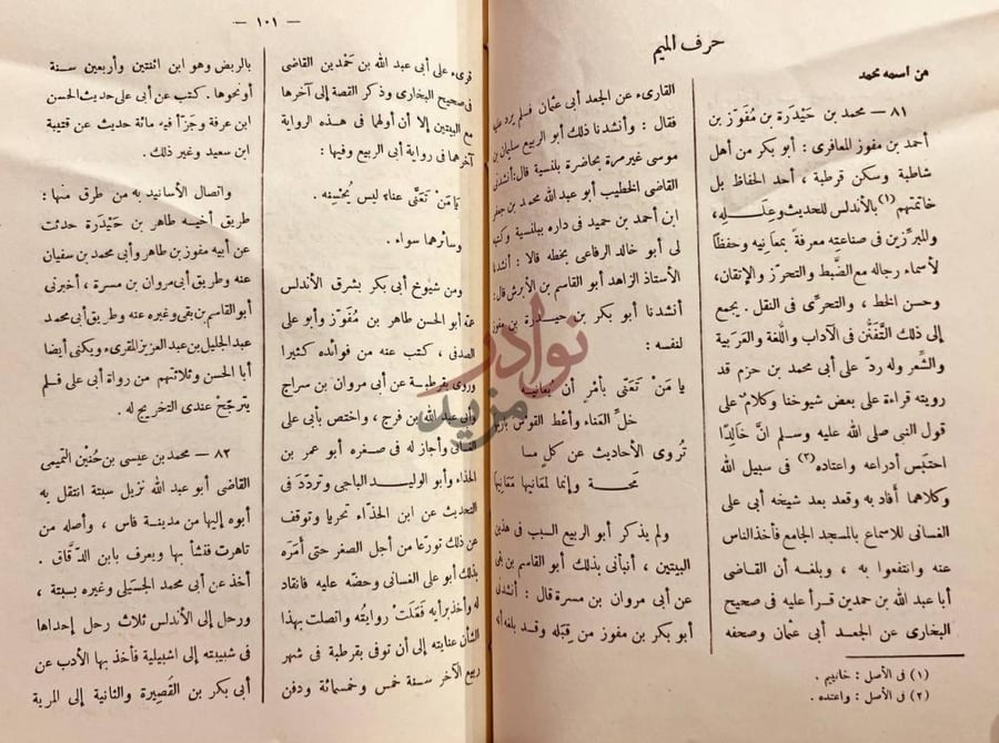 صفحة داخلية كتاب المعجم في اصحاب القاضي ابي علي الصابي