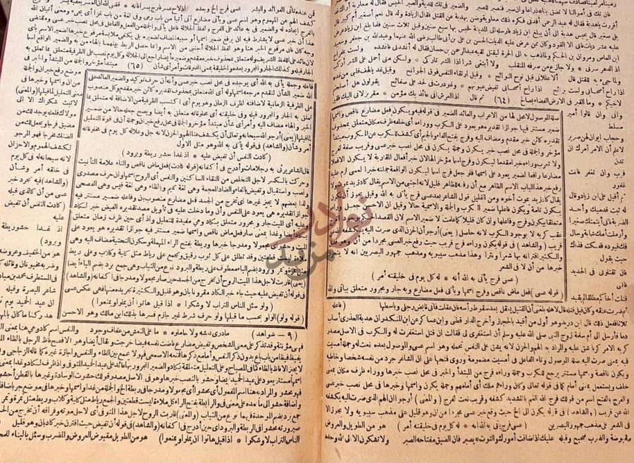 صفحة داخلية كتاب شرح شواهد ابن عقيل على الفية ابن مالك