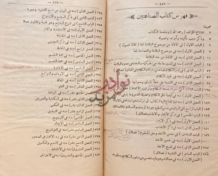 فهرس كتاب الصناعتين الكتابة والشعر فهرس كتاب الصناعتين