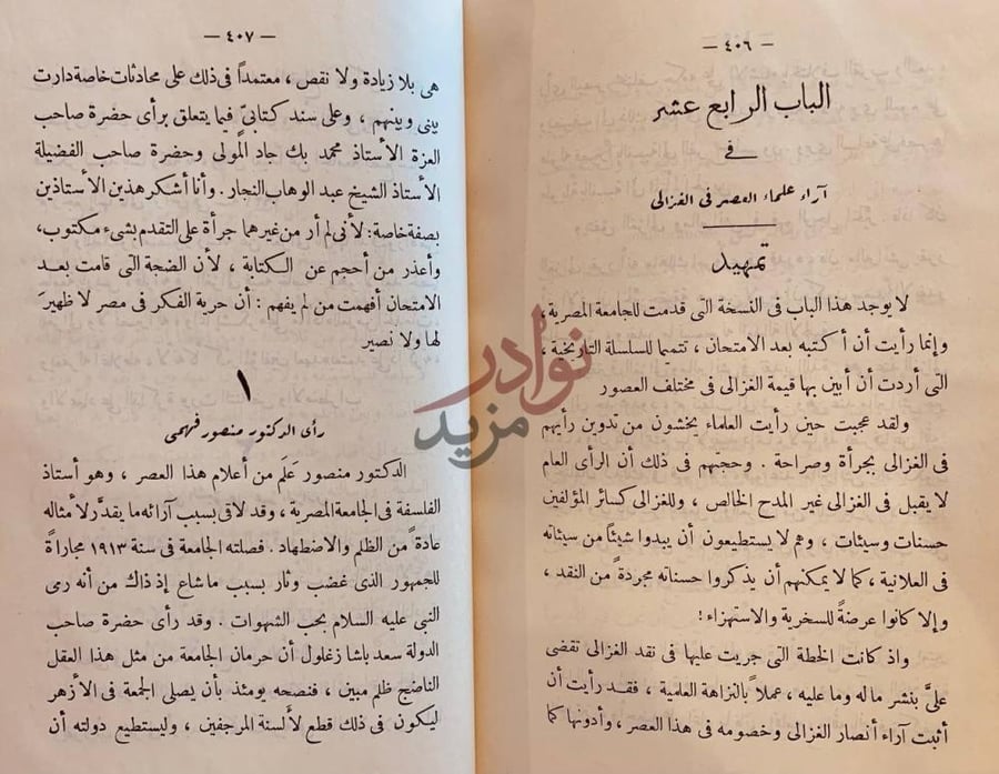 فصل كتاب الاخلاق عند الغزالي الباب الرابع عشر