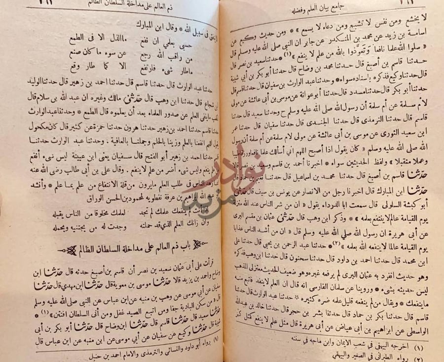 صفحة داخلية كتاب جامع بيان العلم وفضله وماينبغي في روايته