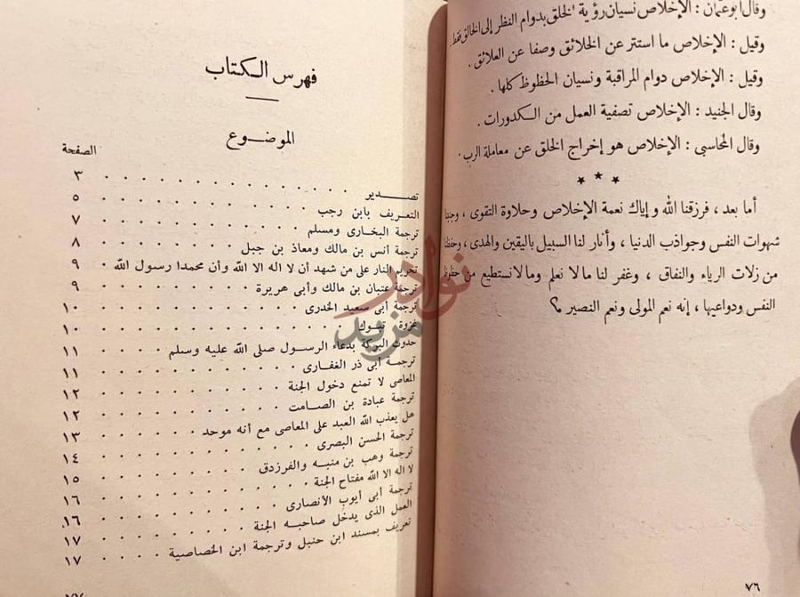 فهرس كتاب تحقيق كلمة الاخلاص فهرس الكتاب