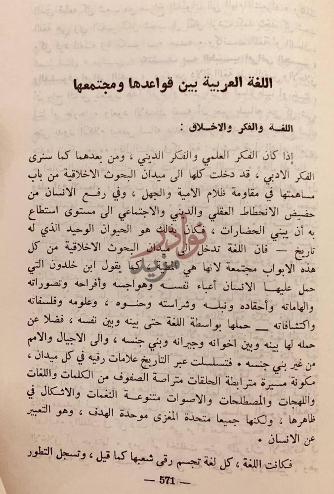 صفحة داخلية كتاب الفكر الاخلاقي عند ابن خلدون