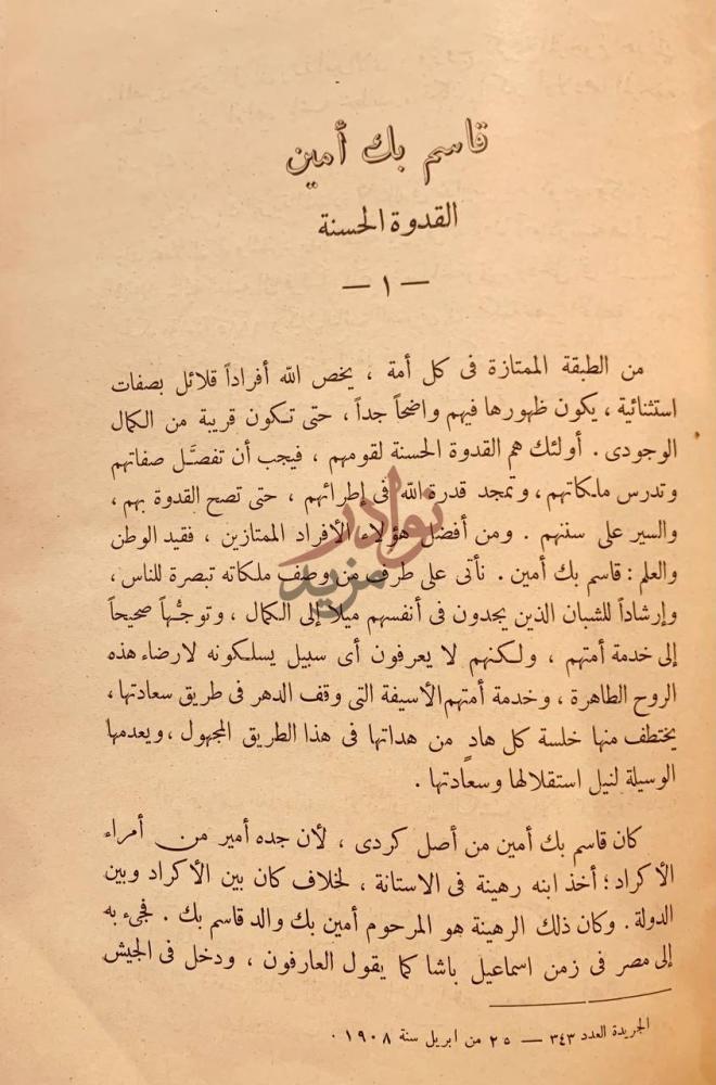 صفحة داخلية كتاب المنتخبات قاسم بك أمين