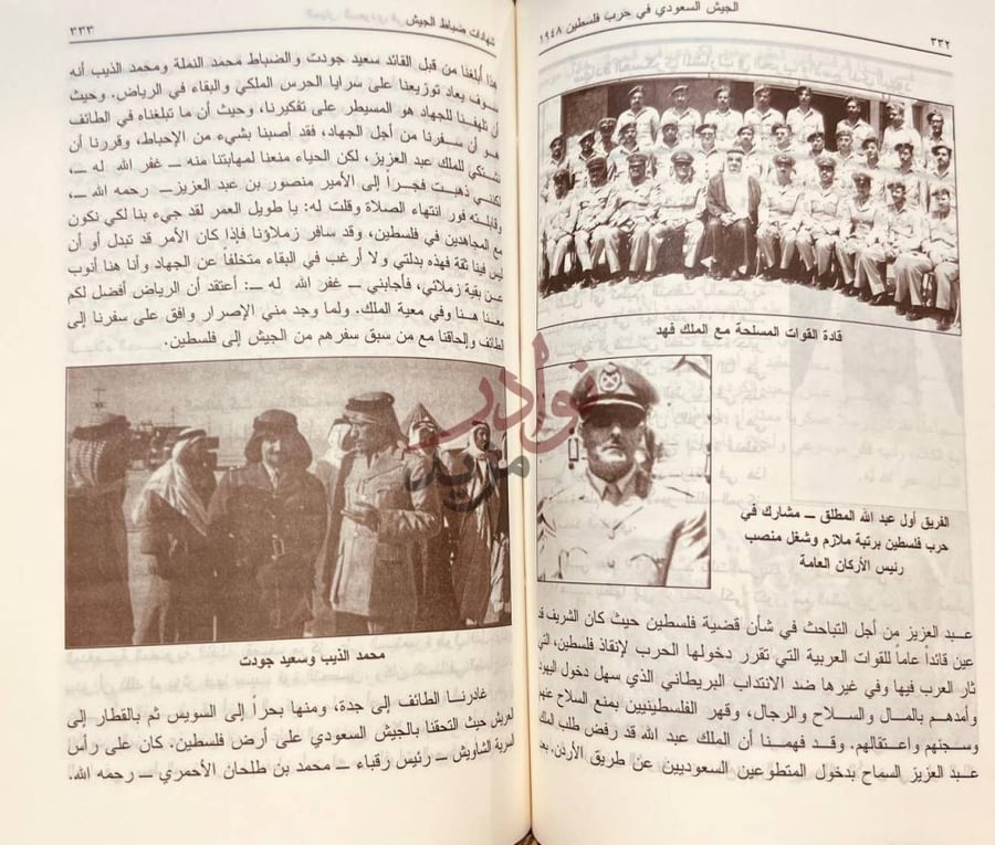 صفحة داخلية كتاب الجيش السعودي في حرب فلسطين