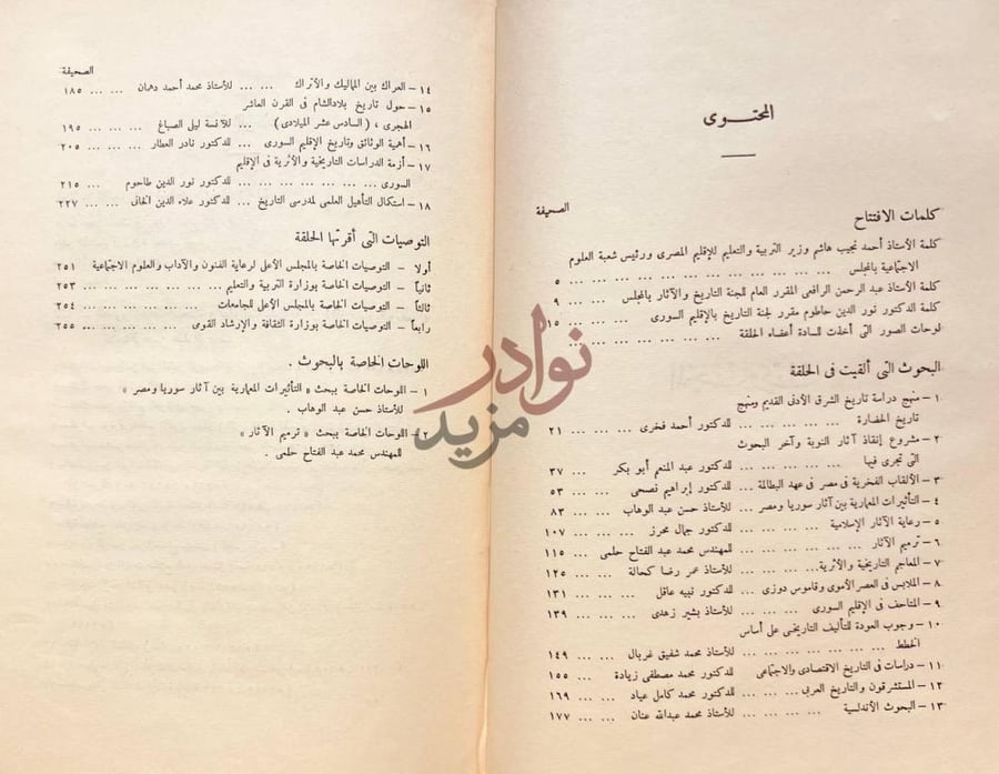 فهرس كتاب التاريخ والاثار الحلقة الدراسية الاولى المحتوى
