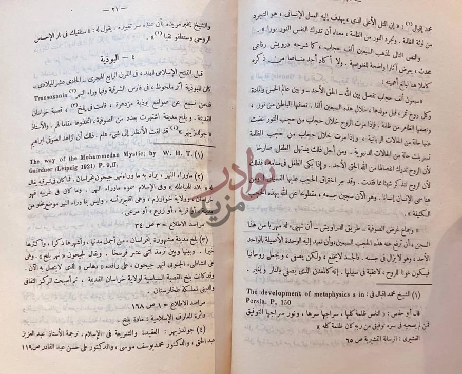 صفحة داخلية كتاب الصوفيه في الاسلام البوذية