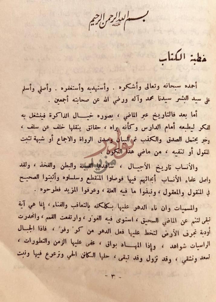 مقدمة كتاب المدنية بين الماضي والحاضر خطبة الكتاب