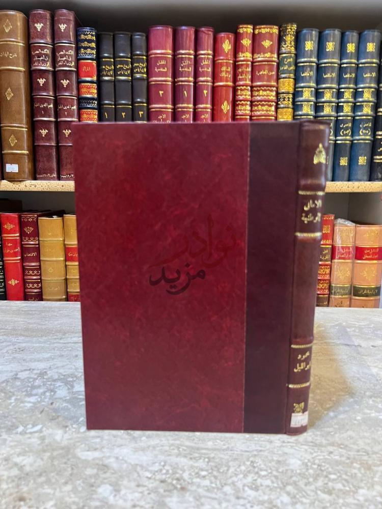 غلاف كتاب الاماني الوطنية والمشكلات المصرية في الصحف الفرنسية