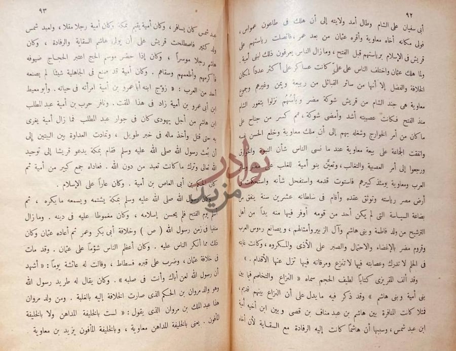 صفحة داخلية كتاب يوم الاسلام سرد تاريخي عن شخصيات
