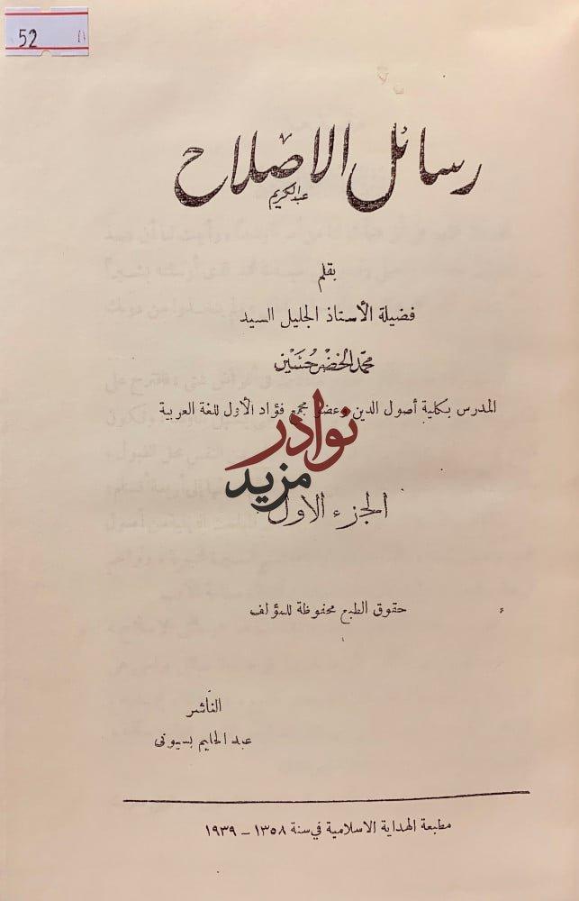 رسائل الاصلاح
