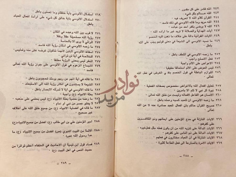 فهرس كتاب الاسلام والالوسي استمرار فهرس