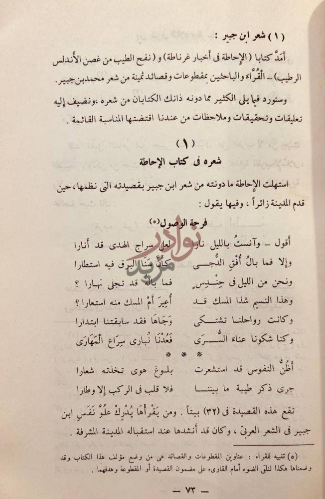 صفحة داخلية كتاب مع ابن جبير في رحلته شعر ابن جبير