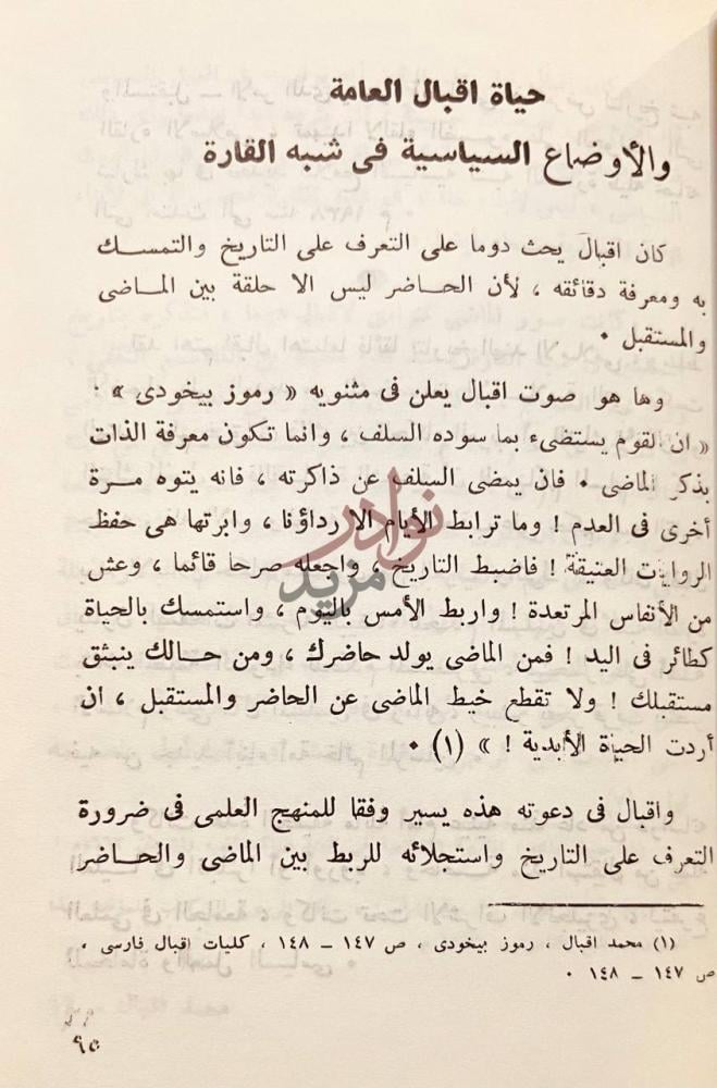 فصل كتاب محمد اقبال حياته واثاره حياة إقبال العامة