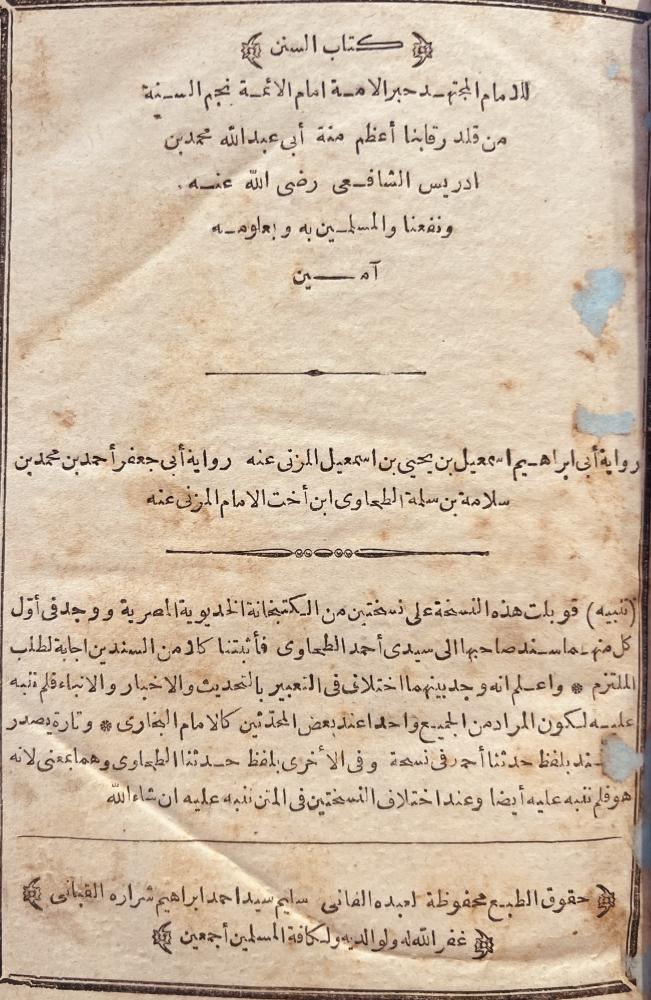 السنن /الشافعي