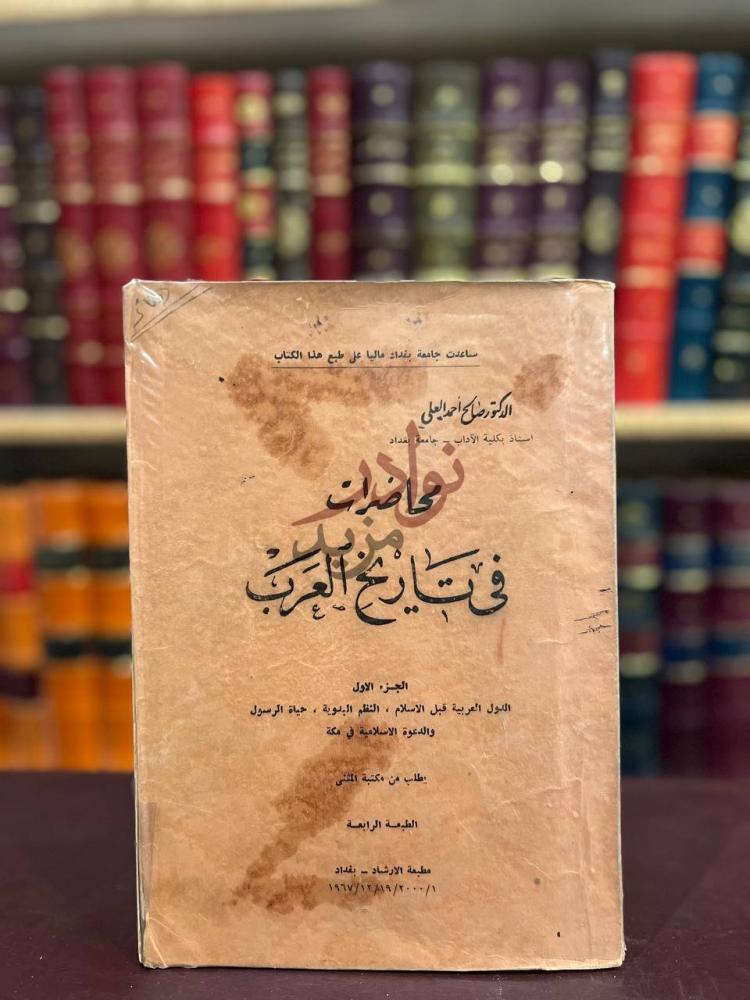 غلاف كتاب محاضرات في تاريخ العرب ج محاضرات في تاريخ