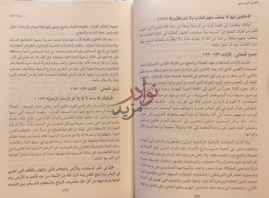صفحة داخلية كتاب التفسير التوحيدي ج من سورة الفاتحة الى سورة