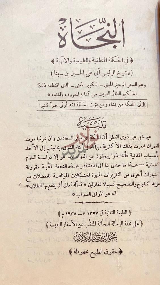 صفحة عنوان كتاب النجاة النجاة