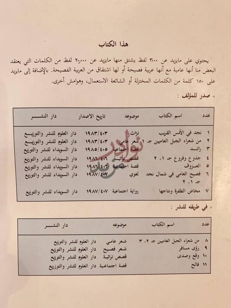 صورة كتاب فصيح العامي في شمال نجد هذا الكتاب