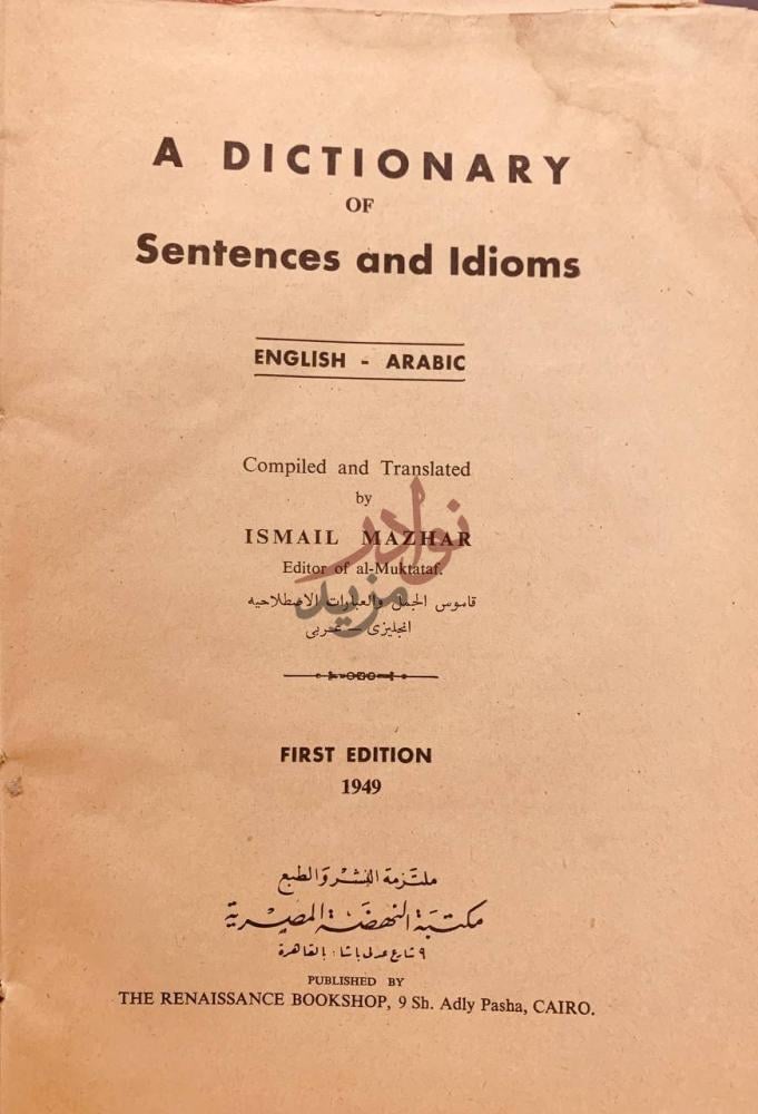 صفحة عنوان كتاب قاموس الجمل والمصطلحات A dictionary of