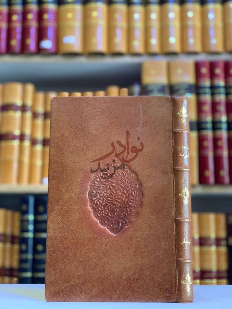 غلاف كتاب صفة جزيرة العرب