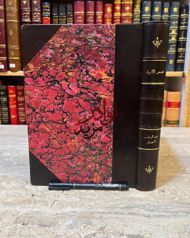 كتاب قصص الانبياء عبدالوهاب النجار مكتبة سليم عامر