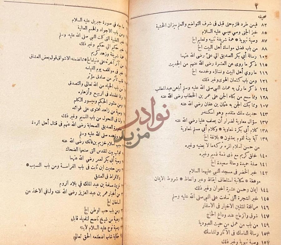 فهرس كتاب محاضرة الابرار ومسامرة الاخيار في الادب والنوادر