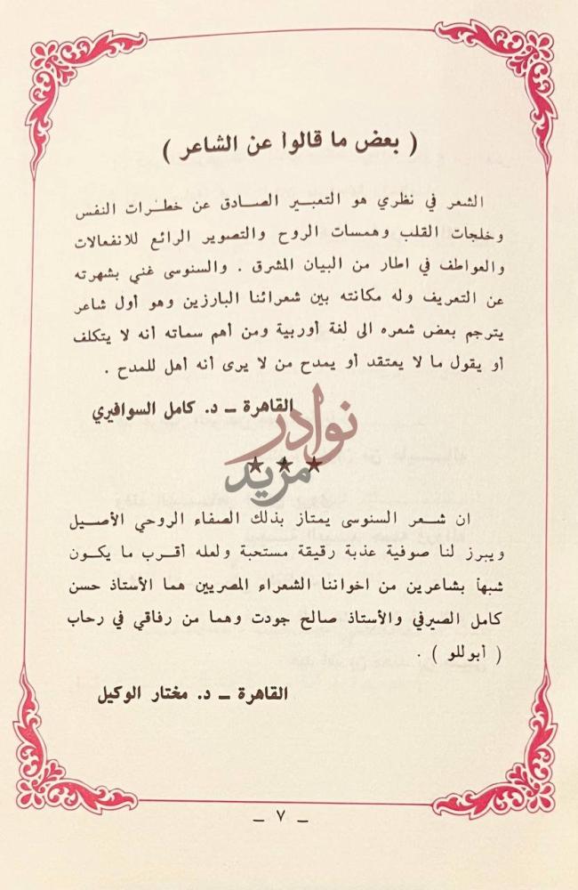 مقدمة كتاب نفحات الجنوب شعر بعض ما قالوا