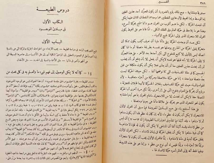 علم الطبيعة/ارسطوطاليس/احمد السيد