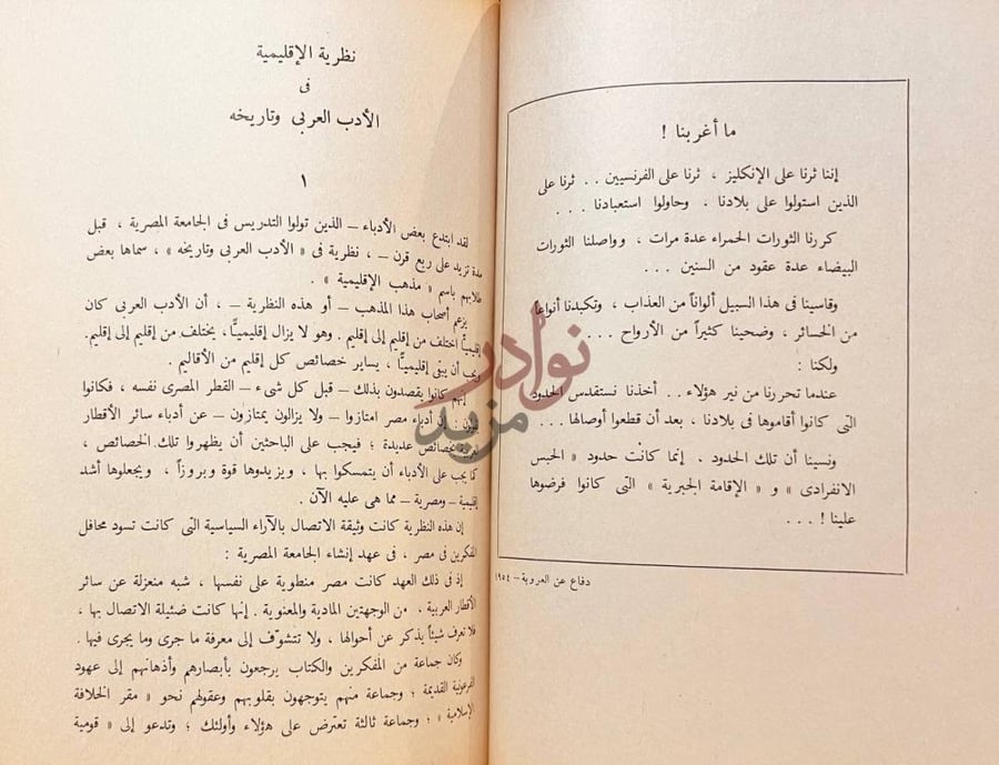 صفحة داخلية كتاب ابحاث مختارة في القومية العربية الجزء الثاني