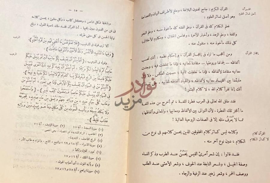 صفحة داخلية كتاب الفرقان إعجاز القرآن