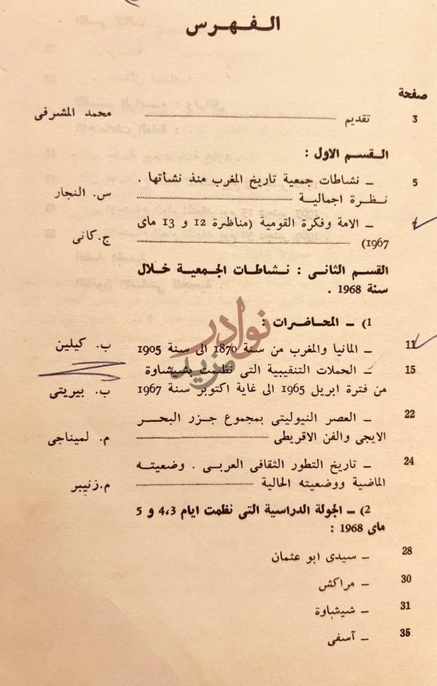 فهرس كتاب مجلة جمعية تاريخ المغرب العدد الاول الفهرس