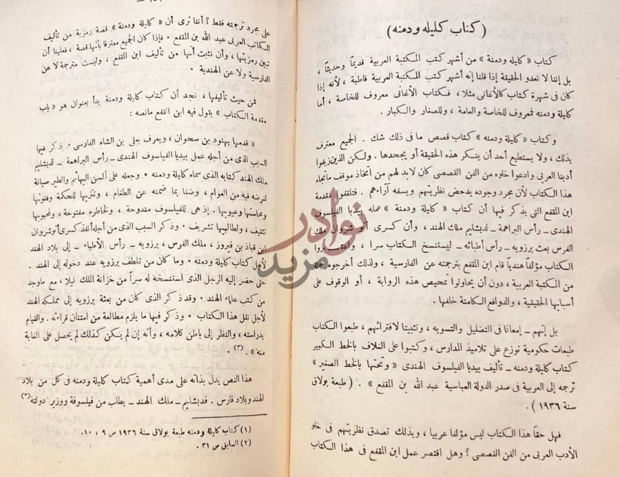 صفحة داخلية كتاب القصة في الادب العربي القديم