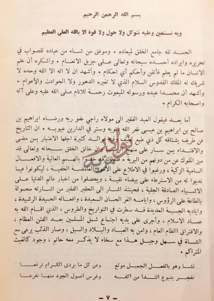 صفحة داخلية كتاب عقد الدرر فيما وقع في نجد من الحوادث في اخر