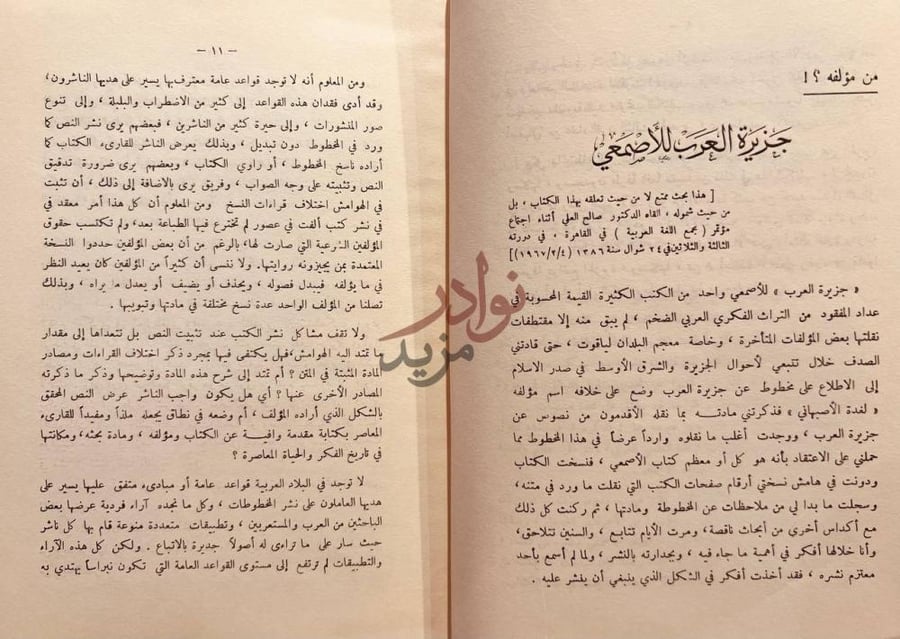 مقدمة كتاب بلاد العرب جزيرة العرب للأصمعي