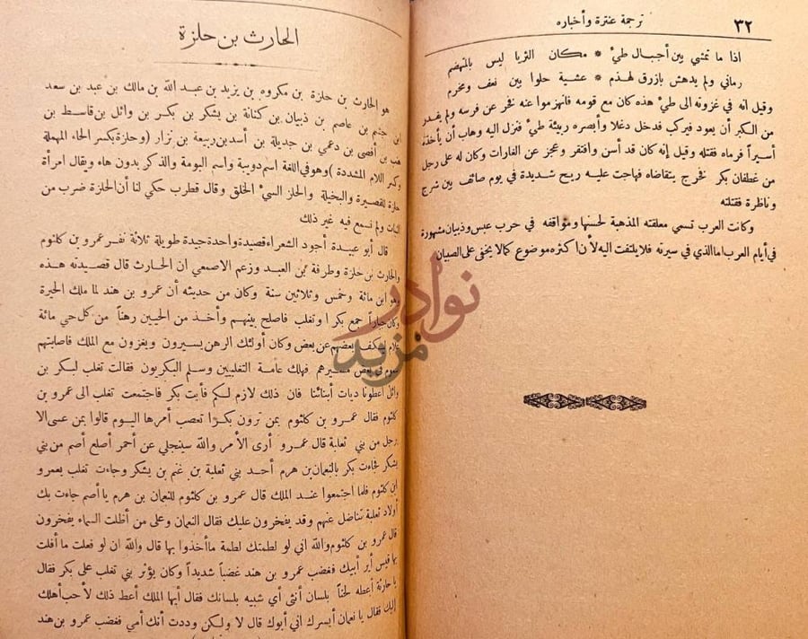 صفحة داخلية كتاب المعلقات او القصائد العشر الطوال