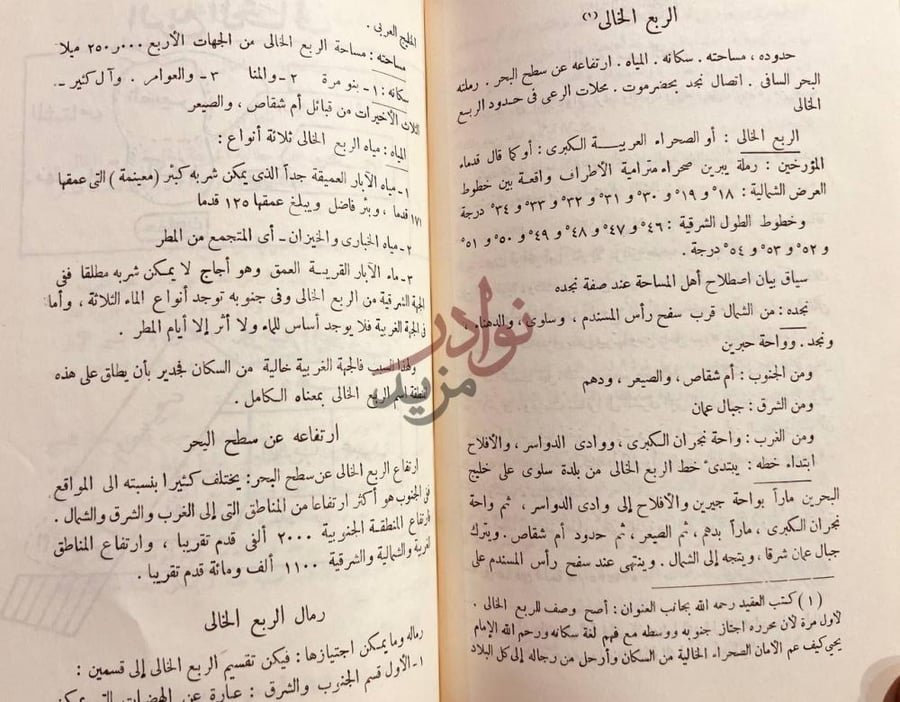 صفحة داخلية كتاب القياس في اللغة العربية الربع الخالي