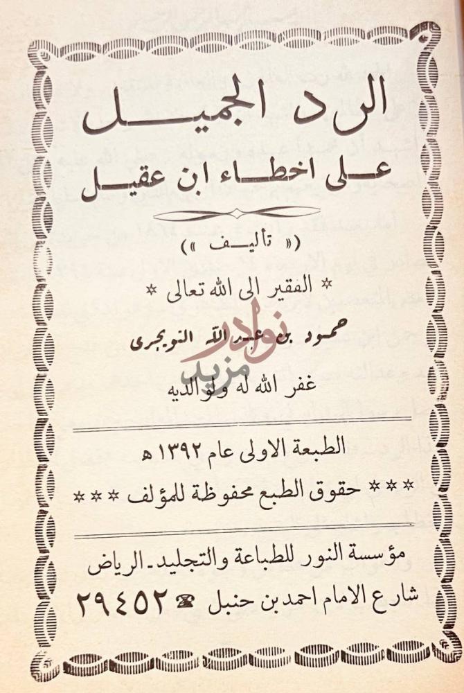 صفحة عنوان كتاب نبش الهذيان عنوان الكتاب