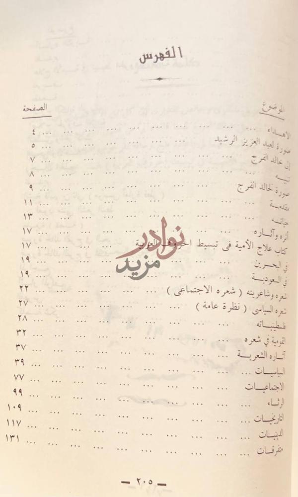 فهرس كتاب خالد الفرج حياته واثاره الفهرس
