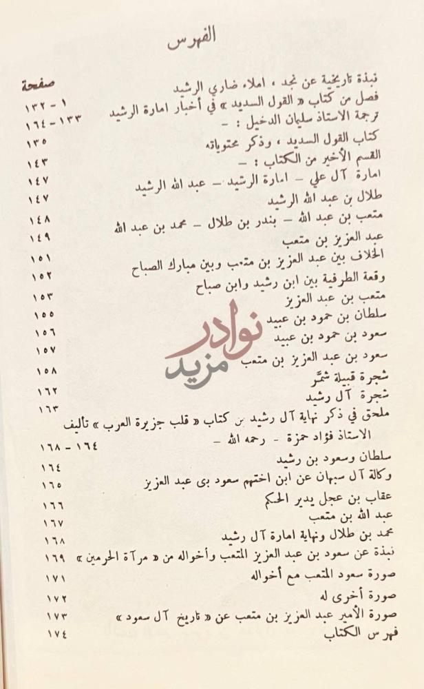 فهرس كتاب نبذة تاريخية عن نجد الفهرس