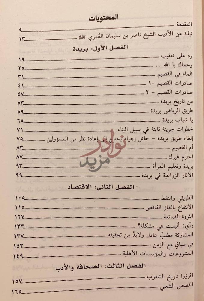فهرس كتاب الدر والياقوت مقالات ادبية اجتماعية تنموية