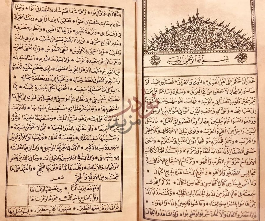 صفحة داخلية كتاب سفينة الملك ونفيسة الفلك بسم الله الرحمن