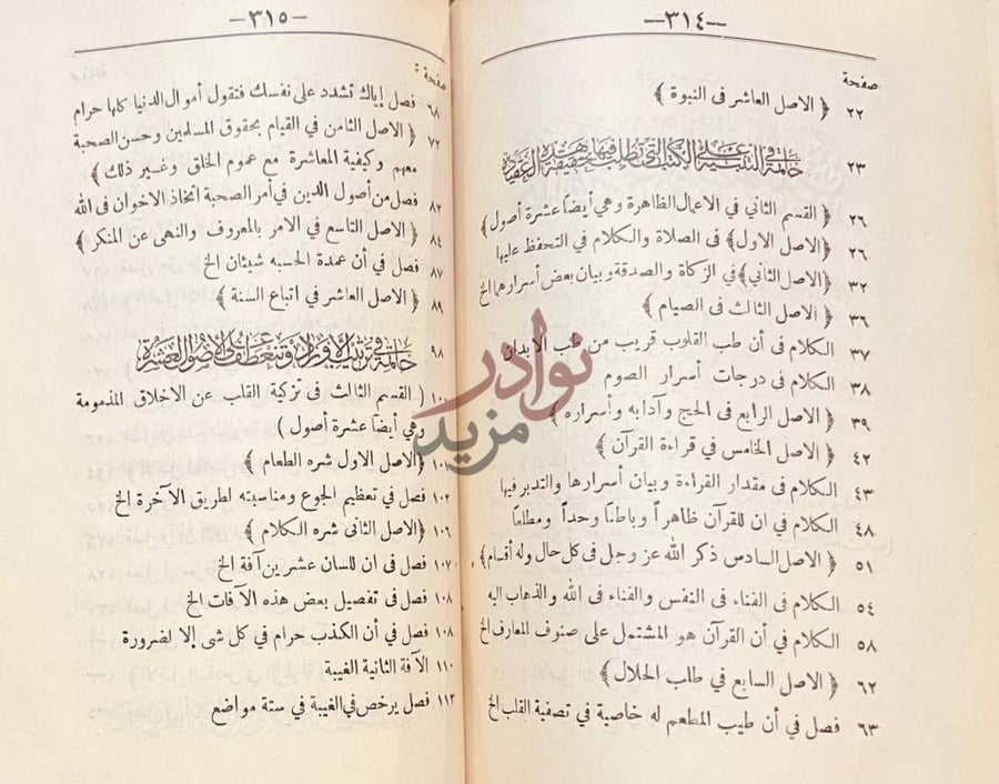 فهرس كتاب الاربعين في اصول الدين القسم الثاني
