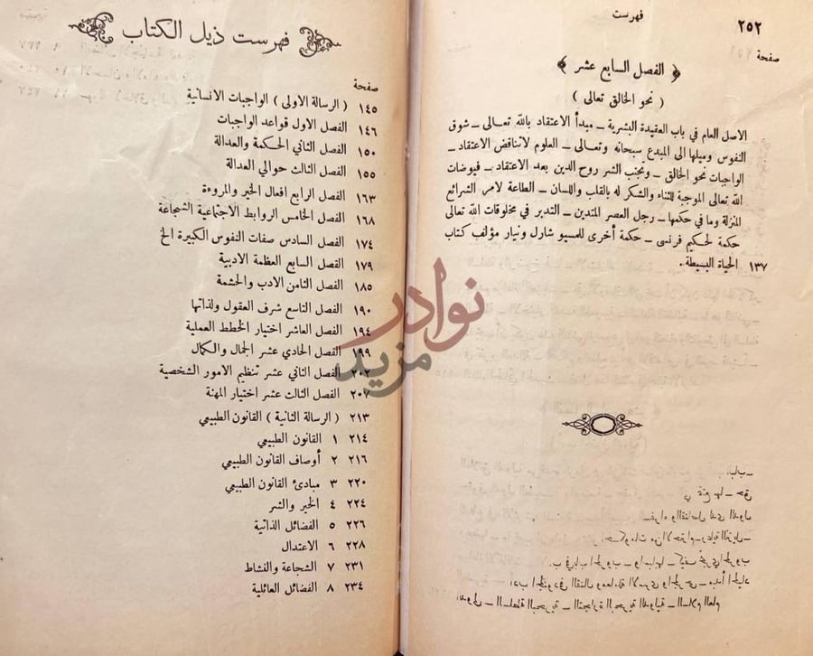 فهرس كتاب حياتنا الادبية موجز في علم الادب الاجتماعي العصري