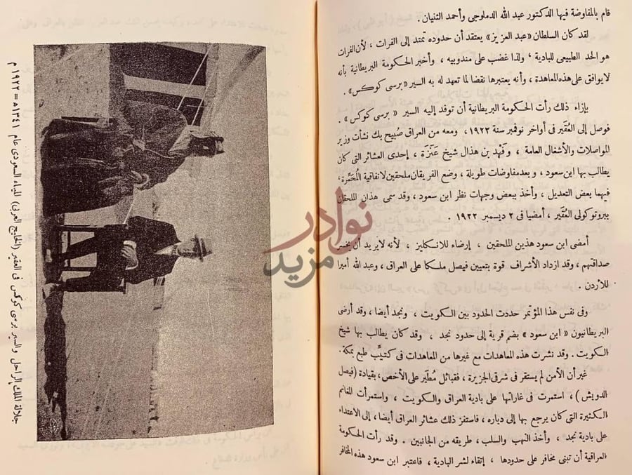 صفحة داخلية كتاب خمسون عاما في جزيرة العرب